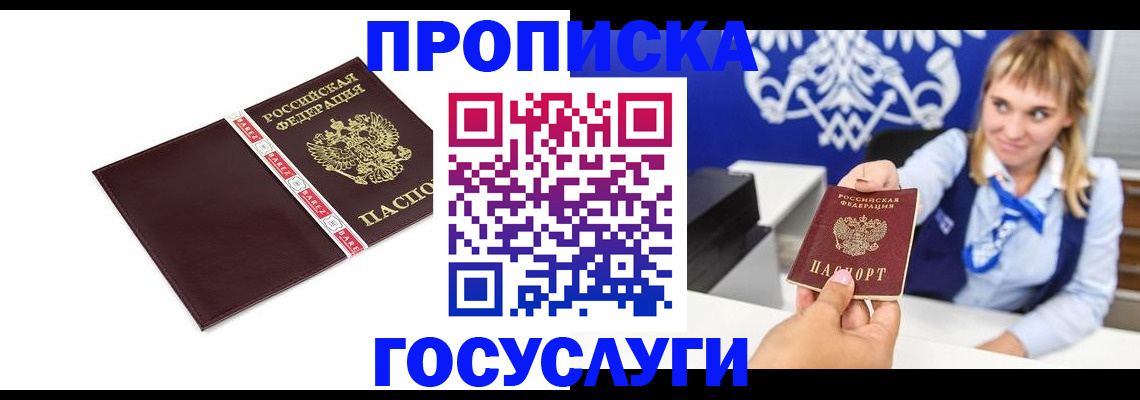 временная регистрация госуслуги в Большом Камне