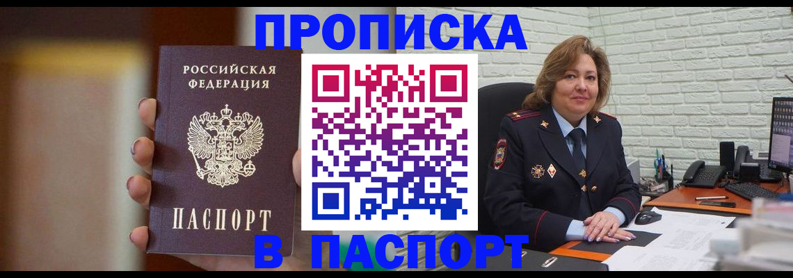 прописка в квартире в Большом Камне