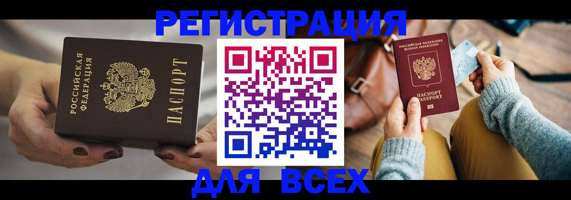 временная регистрация законно в Большом Камне