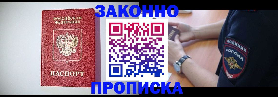 прописка 2025 в Большом Камне