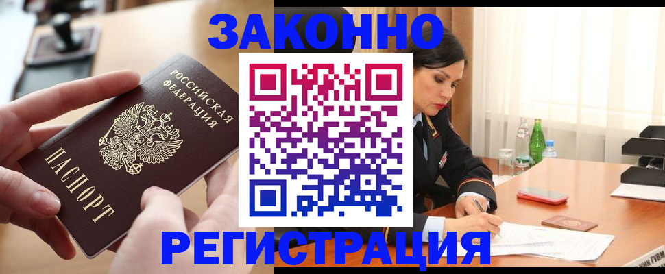 временная регистрация купить в Большом Камне