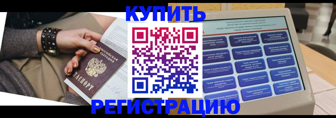 временная прописка в Большом Камне
